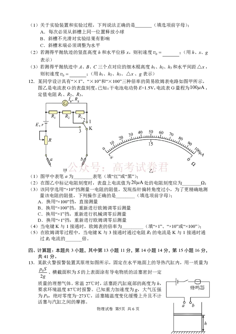 物理试卷_2026届湖南省常德市高三3月模拟考试全科_04物理_湖南省常德市高三3月模拟考试