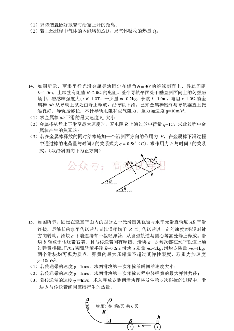 物理试卷_2026届湖南省常德市高三3月模拟考试全科_04物理_湖南省常德市高三3月模拟考试