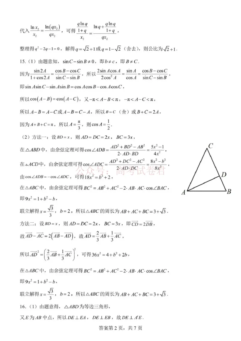 日照市第一中学2025-2026学年高三下学期3月份单元质量检测数学答案_副本_2026届山东省日照市一中高三3月份单元质量检测全科_02数学_山东省日照市一中高三3月份单元质量检测