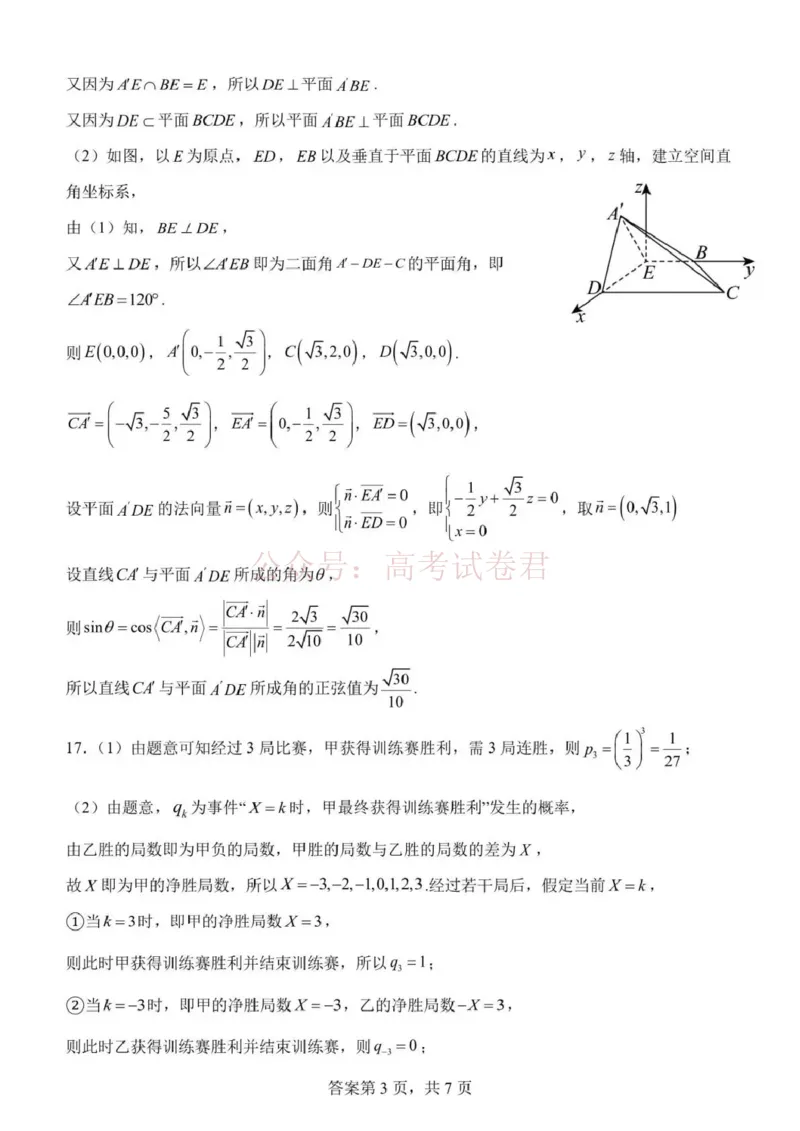 日照市第一中学2025-2026学年高三下学期3月份单元质量检测数学答案_副本_2026届山东省日照市一中高三3月份单元质量检测全科_02数学_山东省日照市一中高三3月份单元质量检测