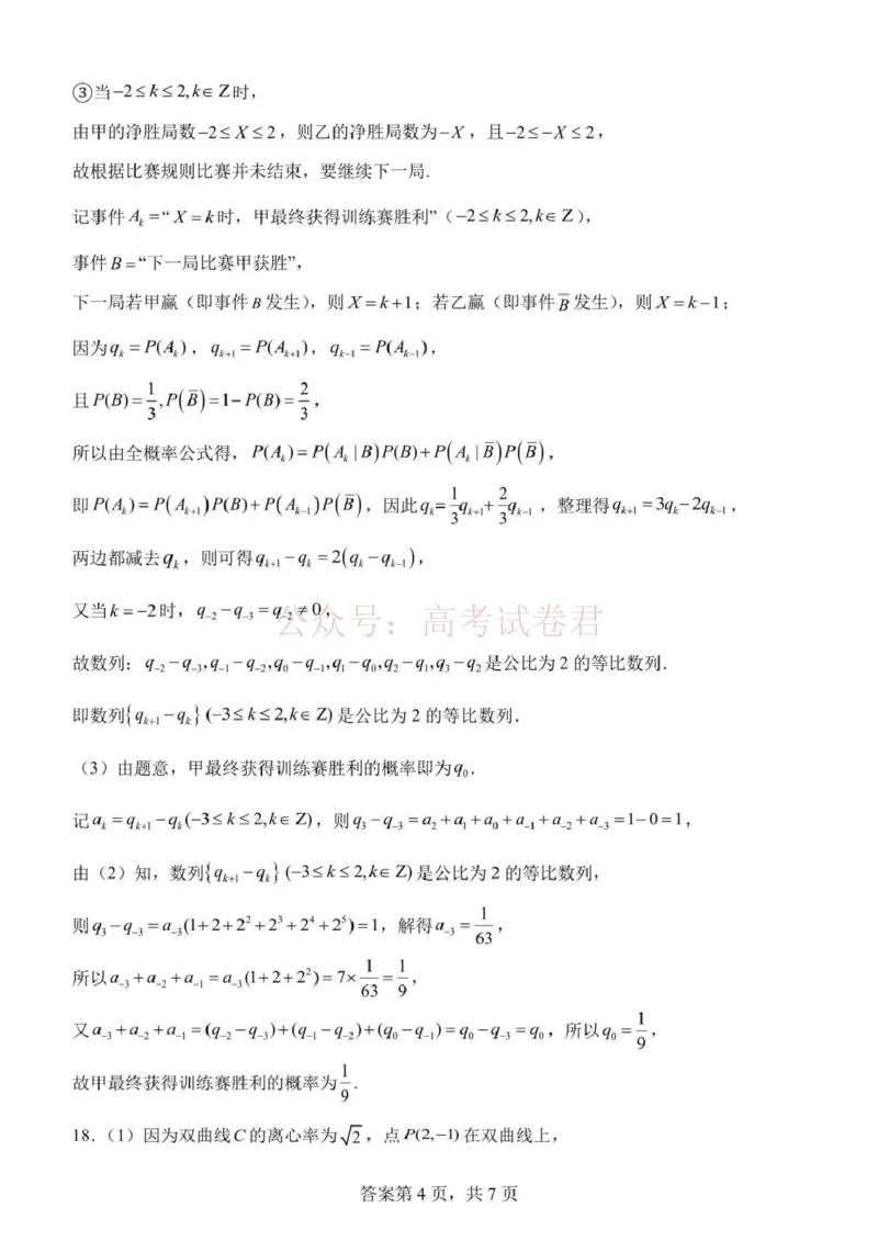 日照市第一中学2025-2026学年高三下学期3月份单元质量检测数学答案_副本_2026届山东省日照市一中高三3月份单元质量检测全科_02数学_山东省日照市一中高三3月份单元质量检测