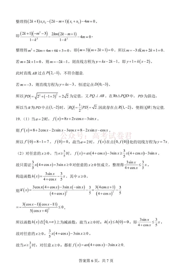 日照市第一中学2025-2026学年高三下学期3月份单元质量检测数学答案_副本_2026届山东省日照市一中高三3月份单元质量检测全科_02数学_山东省日照市一中高三3月份单元质量检测