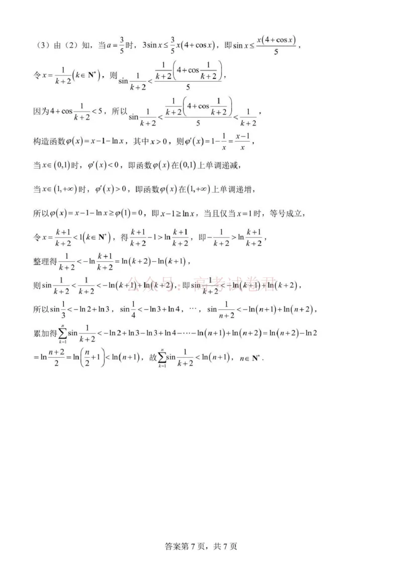 日照市第一中学2025-2026学年高三下学期3月份单元质量检测数学答案_副本_2026届山东省日照市一中高三3月份单元质量检测全科_02数学_山东省日照市一中高三3月份单元质量检测