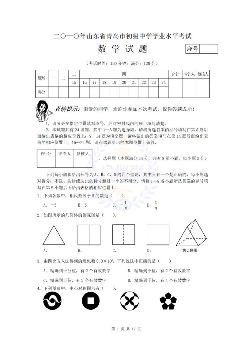 2010年山东省青岛市中考数学试题及答案_12.2026年4月全国各地高考模拟卷_2026版初中金考卷&bull;45套中考试卷汇编系列合集_全国版中考真题(1)_各省市《历年中考真题》2013-2024(10)_山东