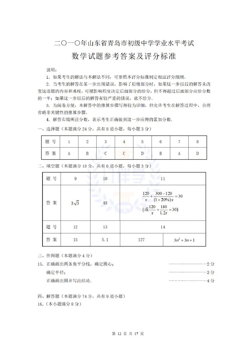 2010年山东省青岛市中考数学试题及答案_12.2026年4月全国各地高考模拟卷_2026版初中金考卷&bull;45套中考试卷汇编系列合集_全国版中考真题(1)_各省市《历年中考真题》2013-2024(10)_山东