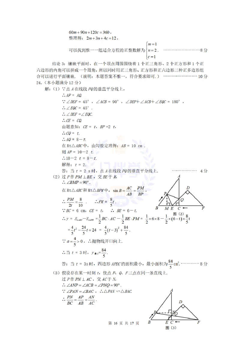2010年山东省青岛市中考数学试题及答案_12.2026年4月全国各地高考模拟卷_2026版初中金考卷&bull;45套中考试卷汇编系列合集_全国版中考真题(1)_各省市《历年中考真题》2013-2024(10)_山东