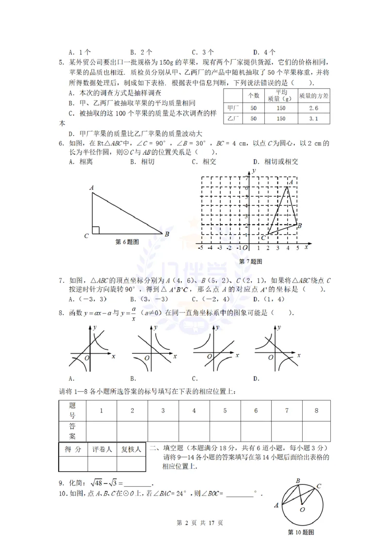 2010年山东省青岛市中考数学试题及答案_12.2026年4月全国各地高考模拟卷_2026版初中金考卷&bull;45套中考试卷汇编系列合集_全国版中考真题(1)_各省市《历年中考真题》2013-2024(10)_山东
