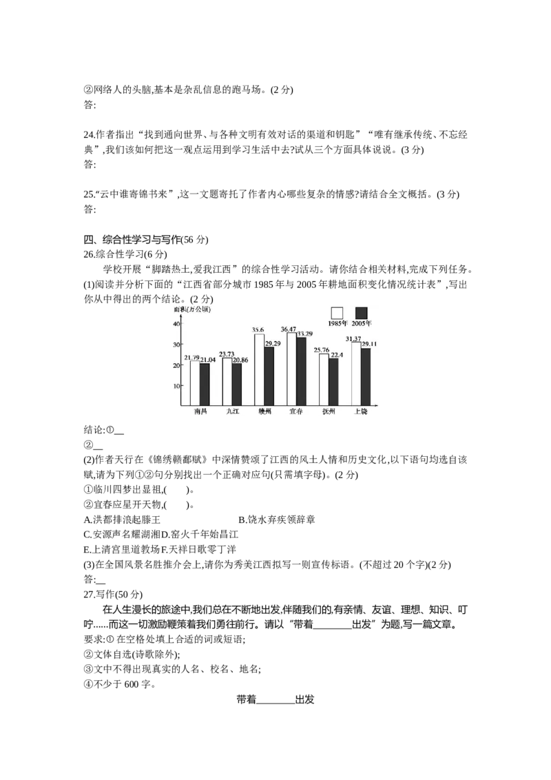2013江西语文试卷+答案+解析(word整理版)_12.2026年4月全国各地高考模拟卷_2026版初中金考卷&bull;45套中考试卷汇编系列合集_全国版中考真题(1)_各省市《历年中考真题》2013-2024(10)_11江西卷