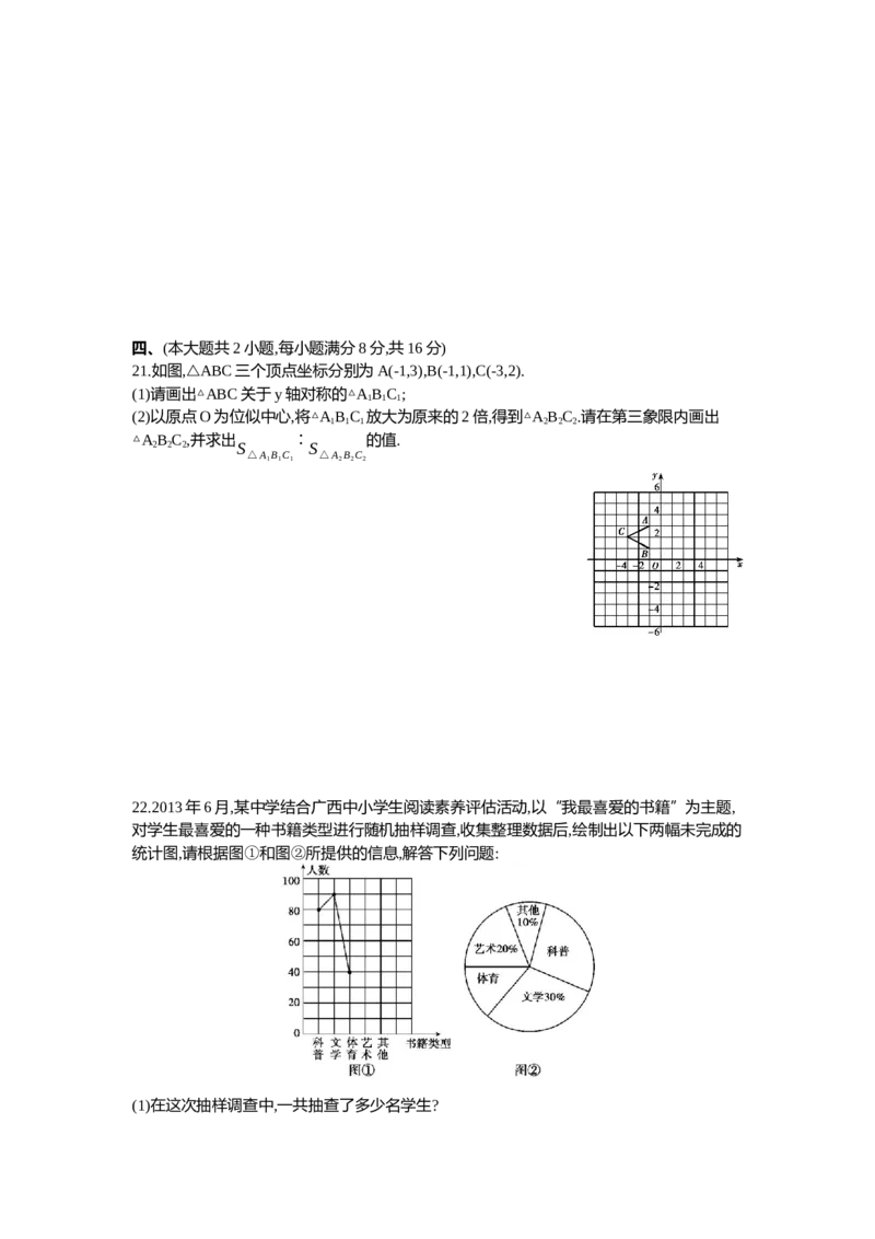 2013广西南宁数学试卷+答案+解析(word整理版)_12.2026年4月全国各地高考模拟卷_2026版初中金考卷&bull;45套中考试卷汇编系列合集_全国版中考真题(1)_各省市《历年中考真题》2013-2024(10)_广西