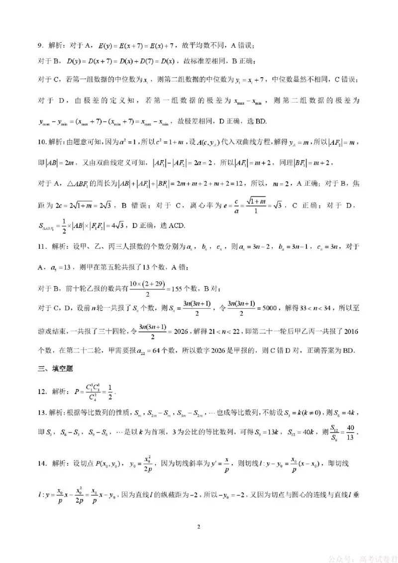 昆明市第一中学2026届高三2月复习诊断数学答案_2026届云南省昆明一中高三2月复习诊断