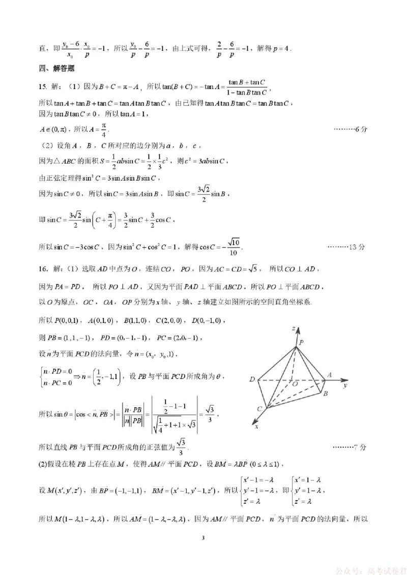 昆明市第一中学2026届高三2月复习诊断数学答案_2026届云南省昆明一中高三2月复习诊断