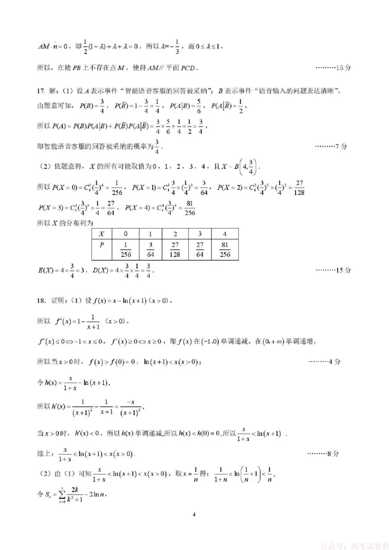 昆明市第一中学2026届高三2月复习诊断数学答案_2026届云南省昆明一中高三2月复习诊断