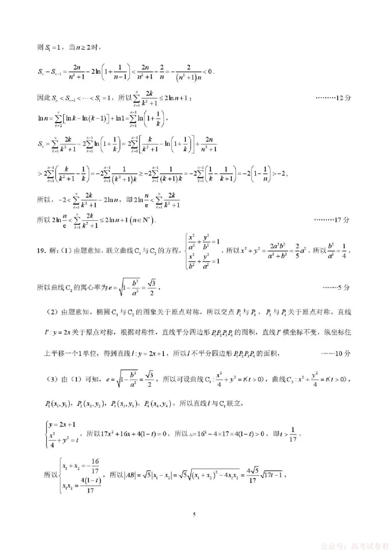 昆明市第一中学2026届高三2月复习诊断数学答案_2026届云南省昆明一中高三2月复习诊断