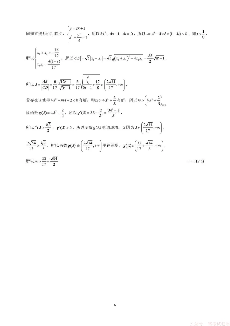 昆明市第一中学2026届高三2月复习诊断数学答案_2026届云南省昆明一中高三2月复习诊断