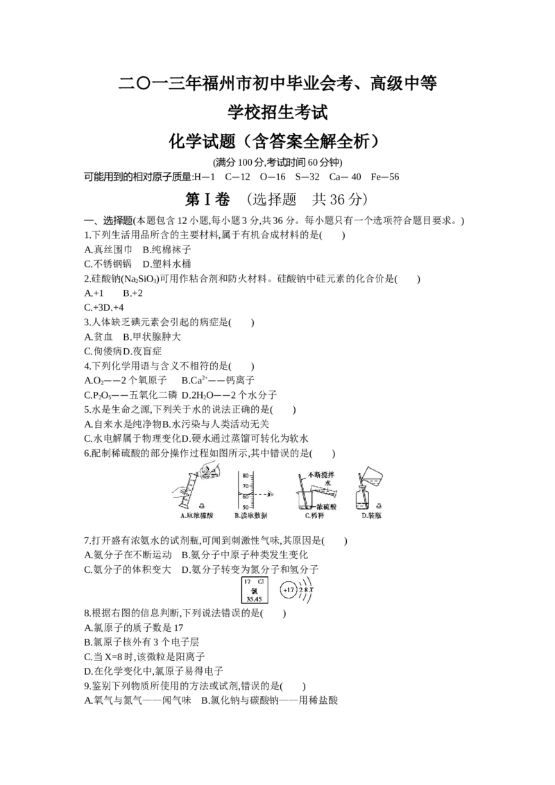 2013福州化学试卷+答案+解析(word整理版)_12.2026年4月全国各地高考模拟卷_2026版初中金考卷&bull;45套中考试卷汇编系列合集_全国版中考真题(1)_各省市《历年中考真题》2013-2024(10)_福建