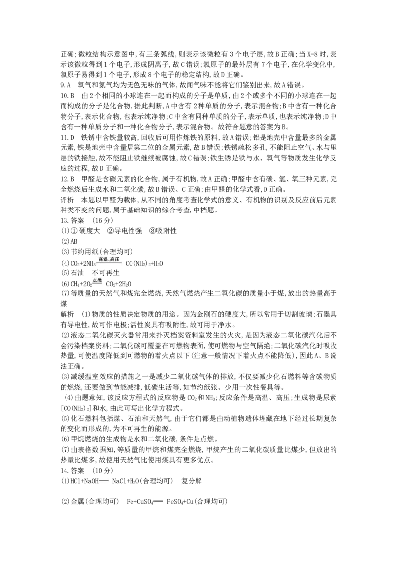 2013福州化学试卷+答案+解析(word整理版)_12.2026年4月全国各地高考模拟卷_2026版初中金考卷&bull;45套中考试卷汇编系列合集_全国版中考真题(1)_各省市《历年中考真题》2013-2024(10)_福建