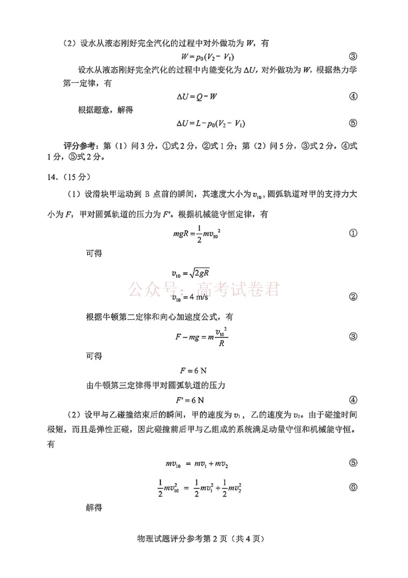 物理试卷答案-2026年贵州省普通高中学业水平选择性考试科目适应性测试_2026届贵州省高三4月试适应性测试_04物理_贵州省高三4月试适应性测试