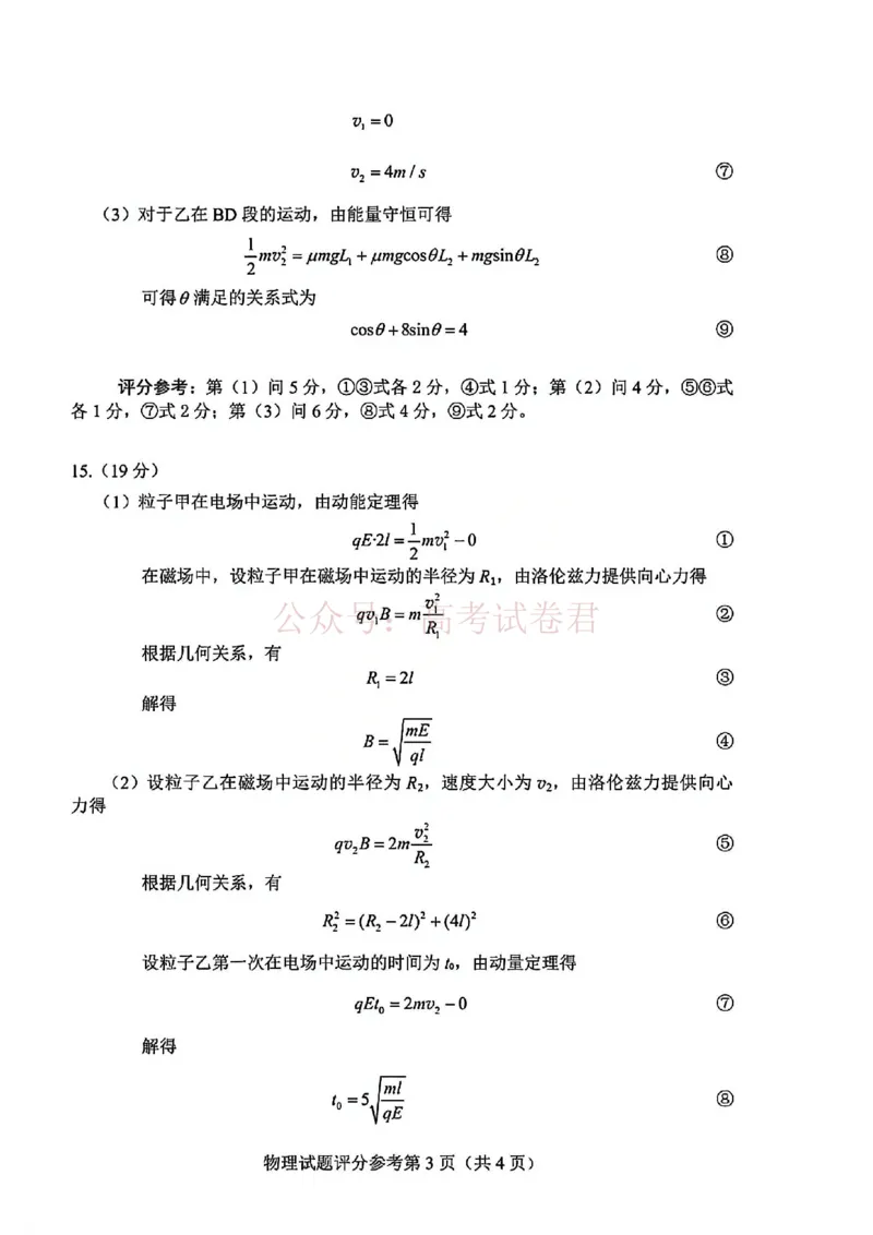 物理试卷答案-2026年贵州省普通高中学业水平选择性考试科目适应性测试_2026届贵州省高三4月试适应性测试_04物理_贵州省高三4月试适应性测试