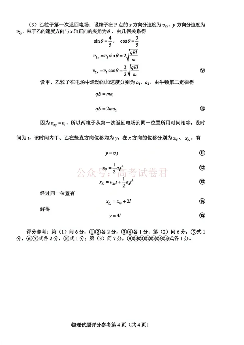 物理试卷答案-2026年贵州省普通高中学业水平选择性考试科目适应性测试_2026届贵州省高三4月试适应性测试_04物理_贵州省高三4月试适应性测试