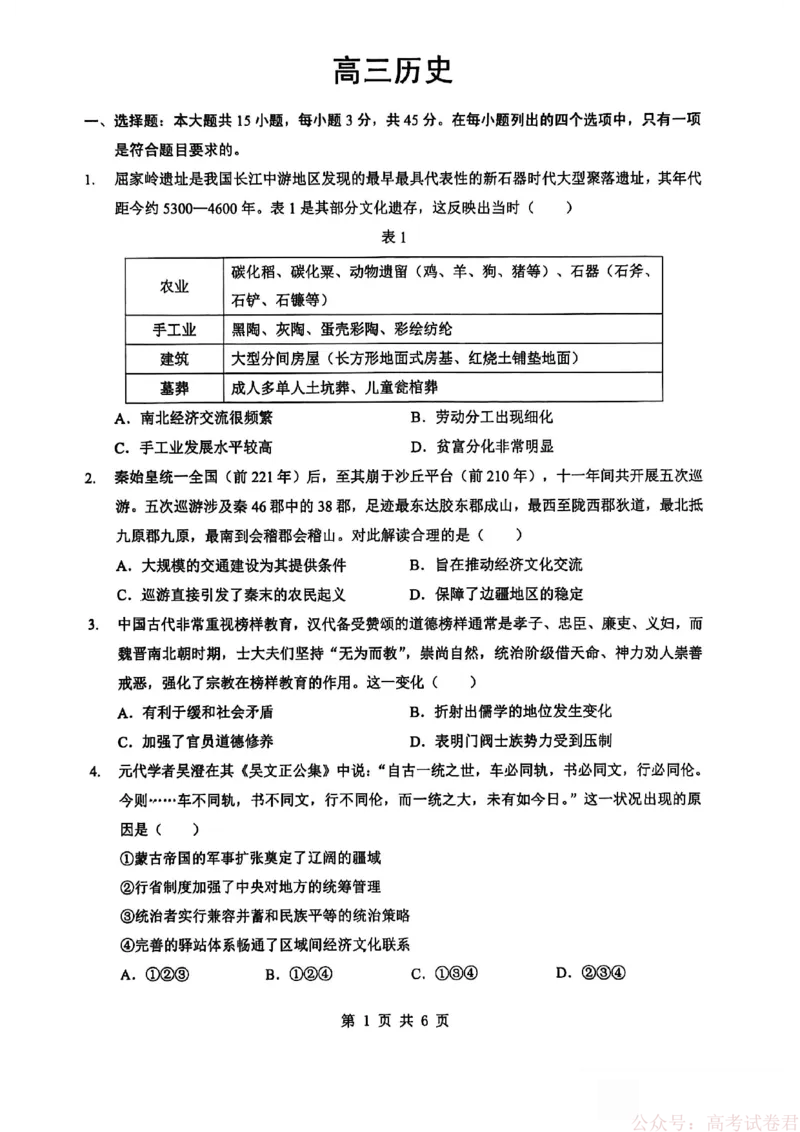 新八校2025-2026学年高三下学期开学考试历史_2026届湖北省新八校高三下学期开学考试_新八校2025-2026学年高三下学期开学考试历史