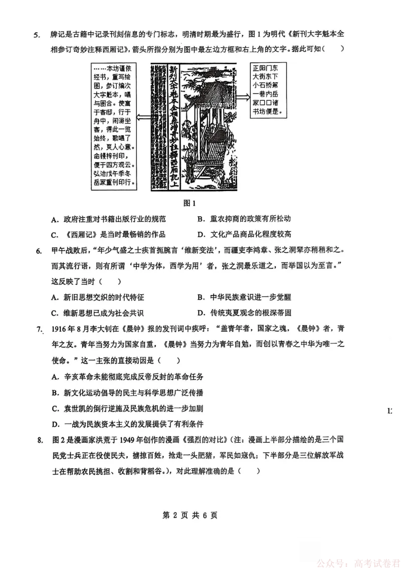 新八校2025-2026学年高三下学期开学考试历史_2026届湖北省新八校高三下学期开学考试_新八校2025-2026学年高三下学期开学考试历史