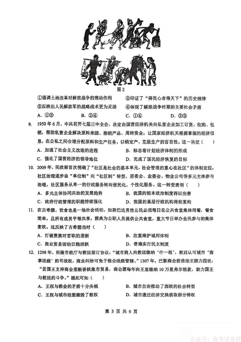 新八校2025-2026学年高三下学期开学考试历史_2026届湖北省新八校高三下学期开学考试_新八校2025-2026学年高三下学期开学考试历史
