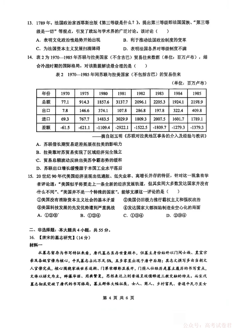 新八校2025-2026学年高三下学期开学考试历史_2026届湖北省新八校高三下学期开学考试_新八校2025-2026学年高三下学期开学考试历史