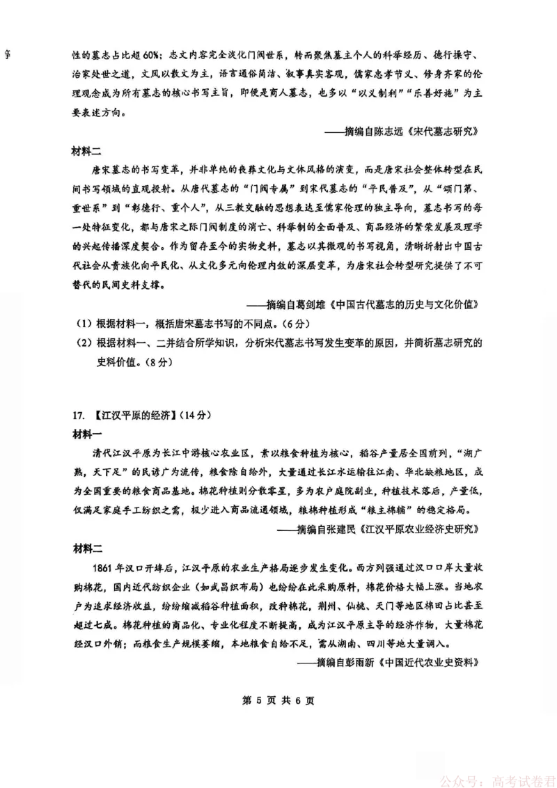 新八校2025-2026学年高三下学期开学考试历史_2026届湖北省新八校高三下学期开学考试_新八校2025-2026学年高三下学期开学考试历史