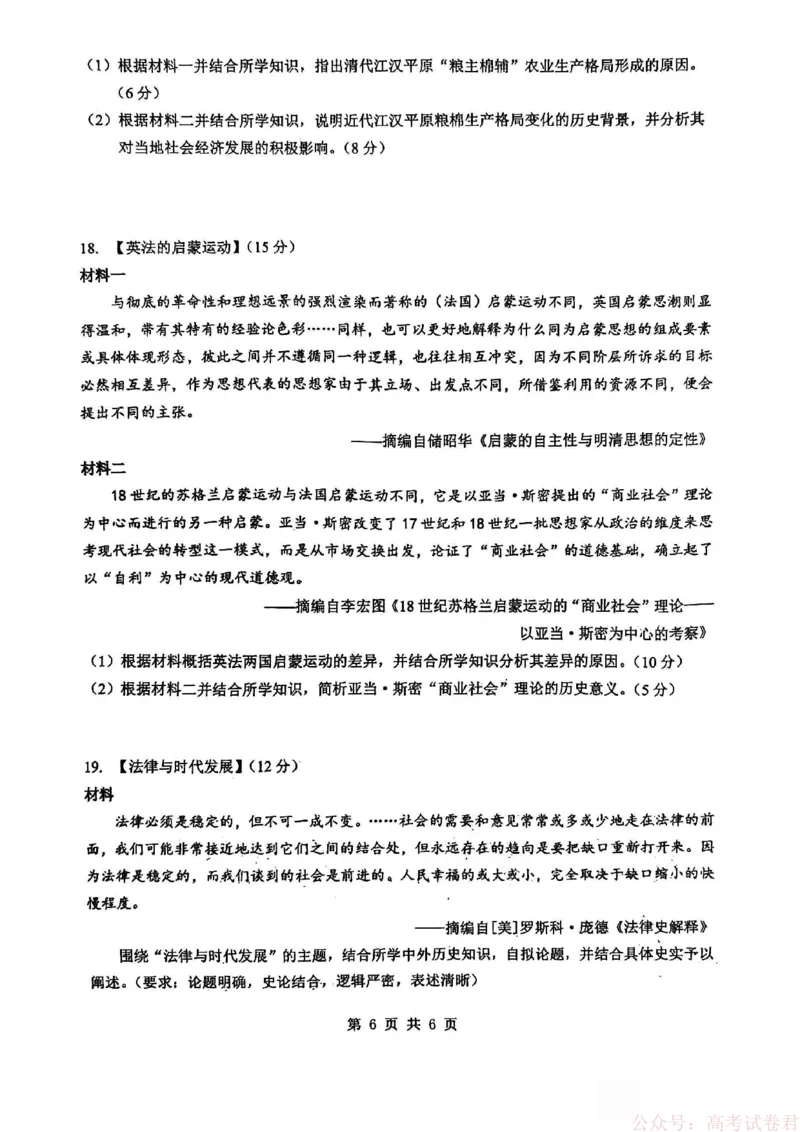 新八校2025-2026学年高三下学期开学考试历史_2026届湖北省新八校高三下学期开学考试_新八校2025-2026学年高三下学期开学考试历史