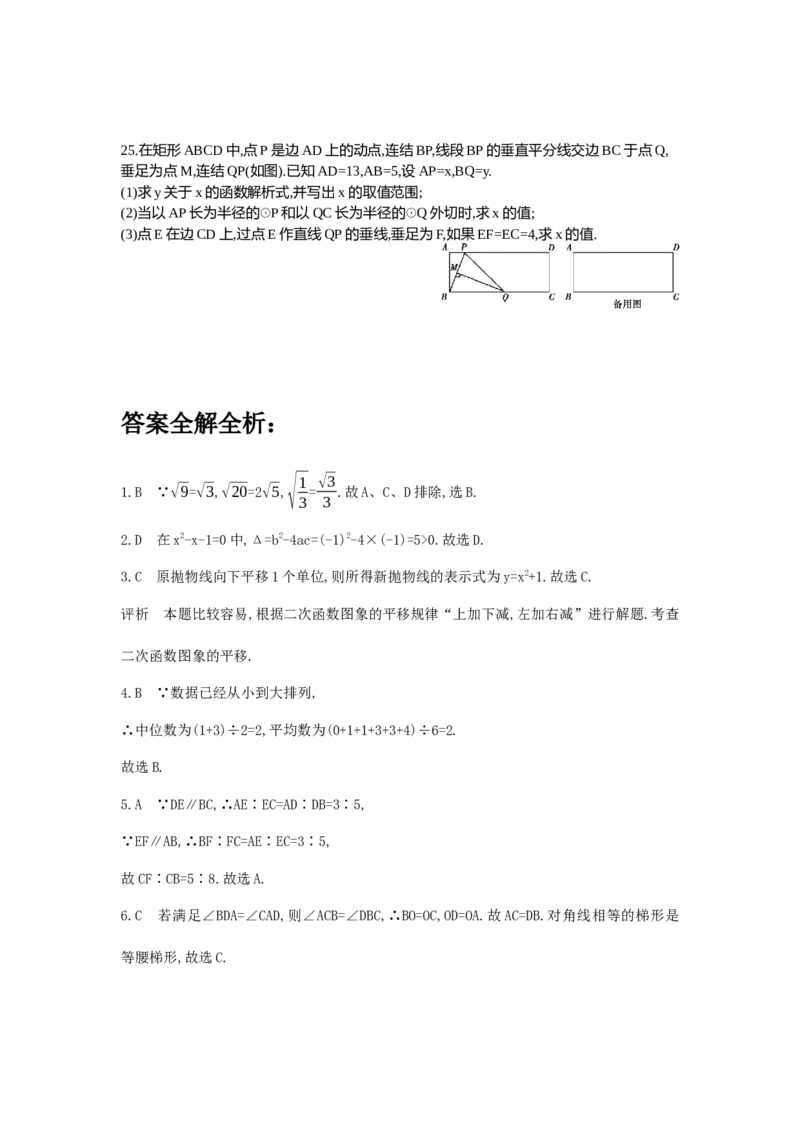 2013上海数学试卷+答案+解析(word整理版)_12.2026年4月全国各地高考模拟卷_2026版初中金考卷&bull;45套中考试卷汇编系列合集_全国版中考真题(1)_各省市《历年中考真题》2013-2024(10)_03上海卷