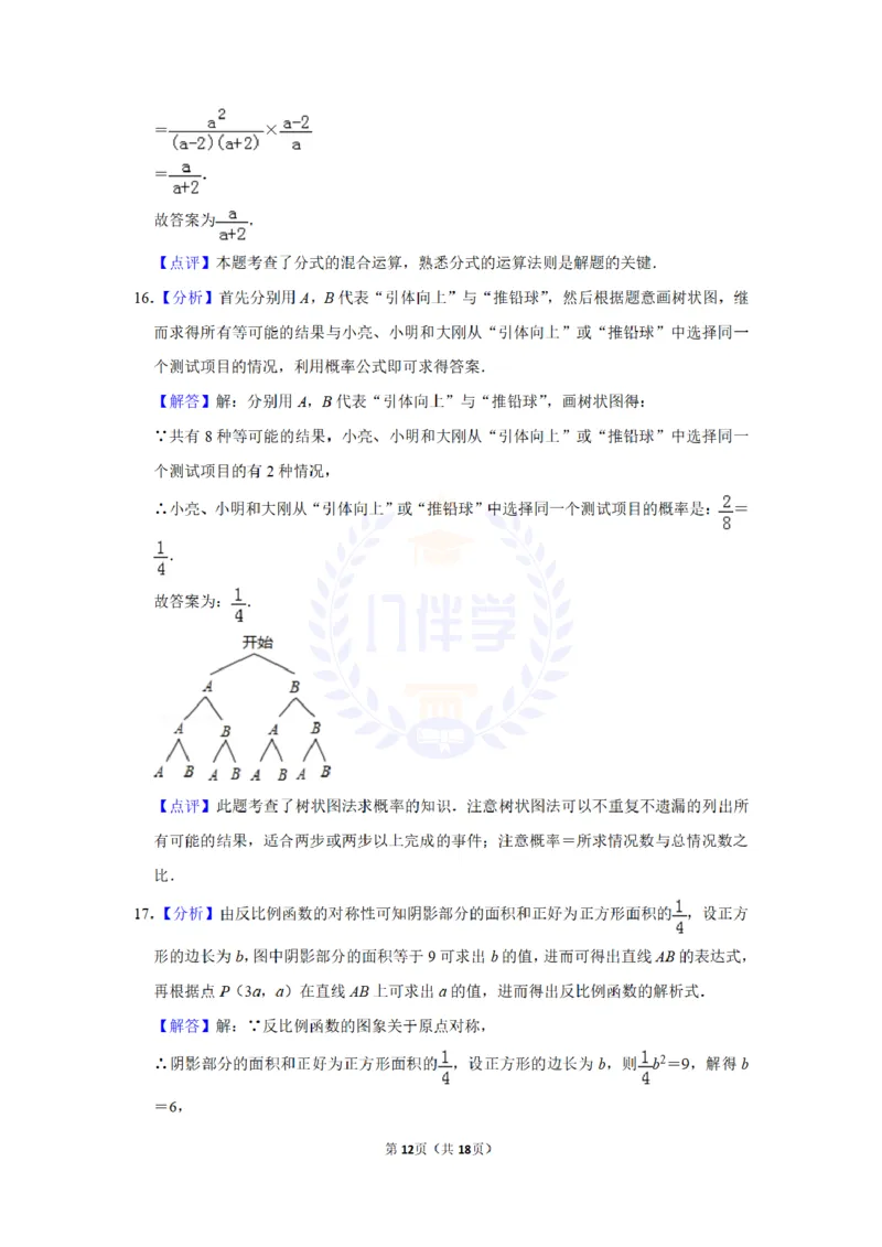 2012年山东省聊城市中考数学试卷及答案解析_12.2026年4月全国各地高考模拟卷_2026版初中金考卷&bull;45套中考试卷汇编系列合集_全国版中考真题(1)_各省市《历年中考真题》2013-2024(10)_山东
