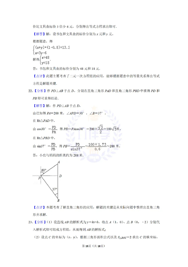 2012年山东省聊城市中考数学试卷及答案解析_12.2026年4月全国各地高考模拟卷_2026版初中金考卷&bull;45套中考试卷汇编系列合集_全国版中考真题(1)_各省市《历年中考真题》2013-2024(10)_山东