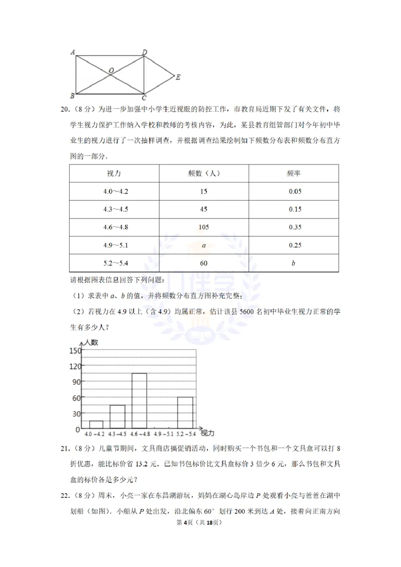 2012年山东省聊城市中考数学试卷及答案解析_12.2026年4月全国各地高考模拟卷_2026版初中金考卷&bull;45套中考试卷汇编系列合集_全国版中考真题(1)_各省市《历年中考真题》2013-2024(10)_山东