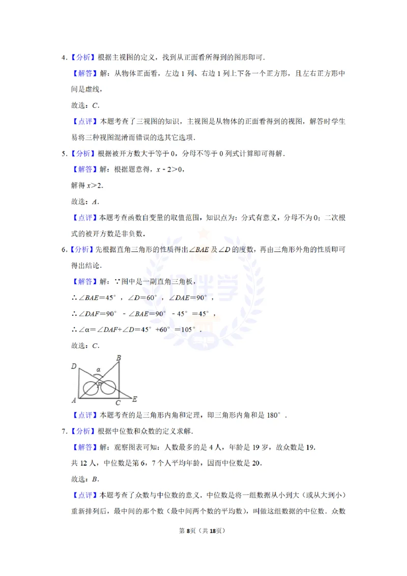 2012年山东省聊城市中考数学试卷及答案解析_12.2026年4月全国各地高考模拟卷_2026版初中金考卷&bull;45套中考试卷汇编系列合集_全国版中考真题(1)_各省市《历年中考真题》2013-2024(10)_山东