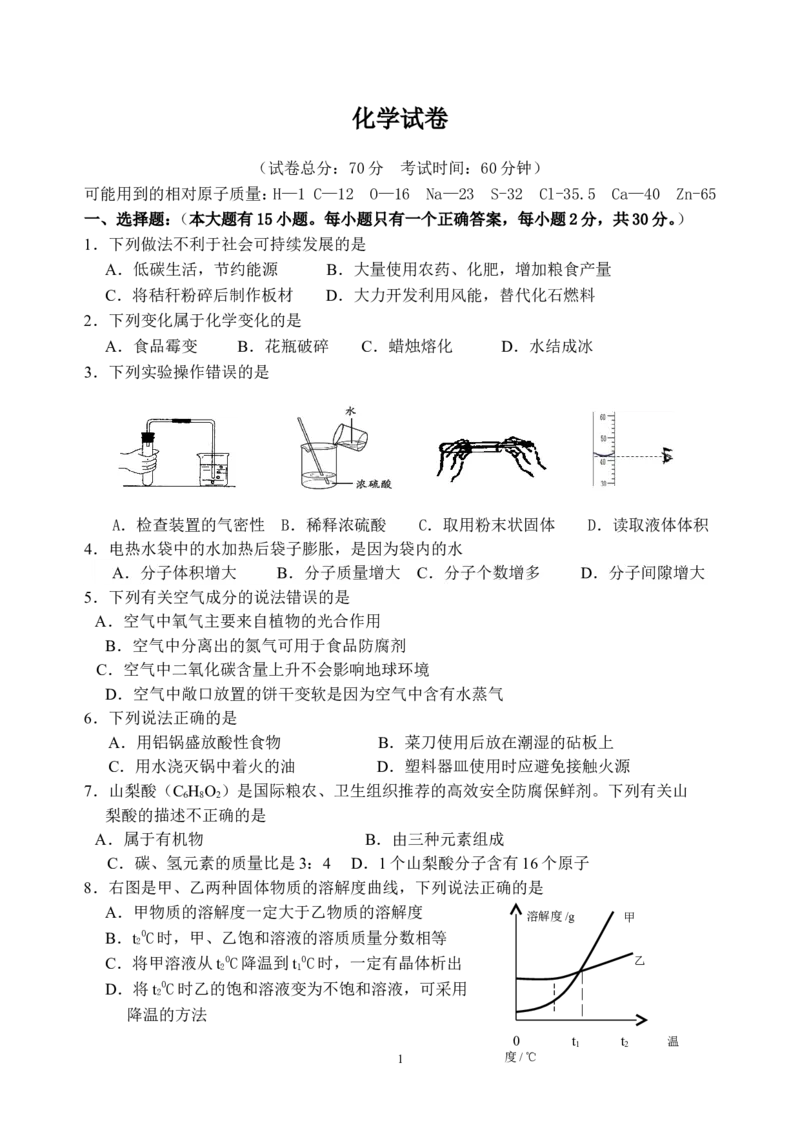2013年江苏盐城化学试卷+答案(word整理版)_12.2026年4月全国各地高考模拟卷_2026版初中金考卷&bull;45套中考试卷汇编系列合集_全国版中考真题(1)_各省市《历年中考真题》2013-2024(10)