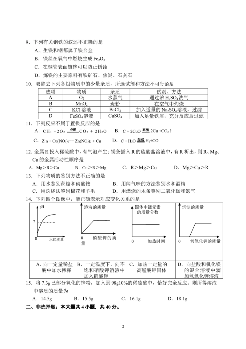 2013年江苏盐城化学试卷+答案(word整理版)_12.2026年4月全国各地高考模拟卷_2026版初中金考卷&bull;45套中考试卷汇编系列合集_全国版中考真题(1)_各省市《历年中考真题》2013-2024(10)