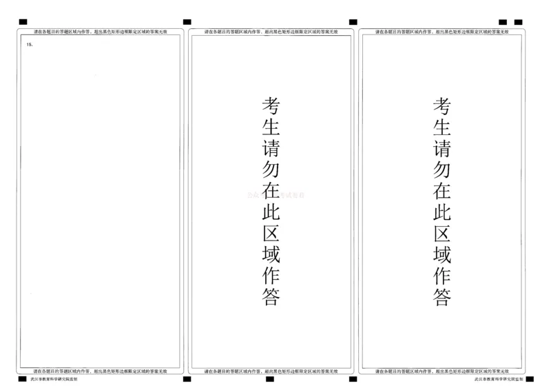 物理答题卡_2026届湖北省武汉市高三3月调研考试_04物理2026届湖北省武汉市高三3月调研考试