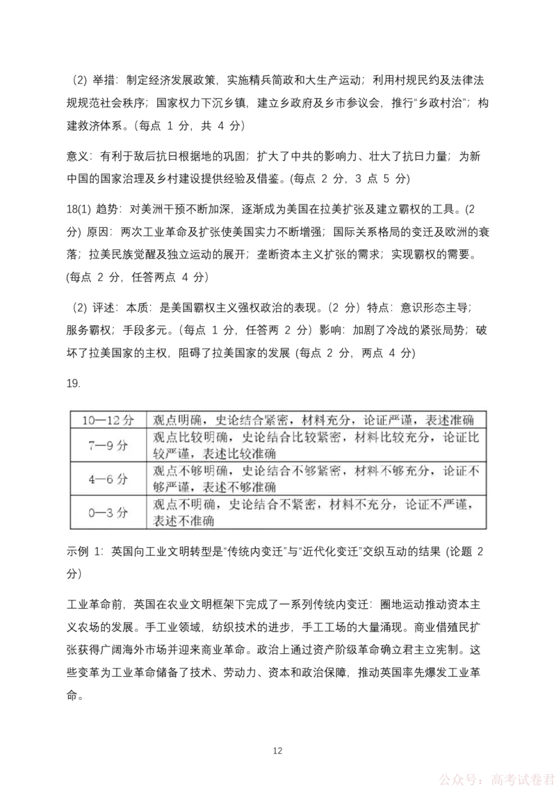 湖北襄阳市2026届高三年级3月统一调研测试历史试题(含答案）_2026届湖北省襄阳市高三3月统一调研测试