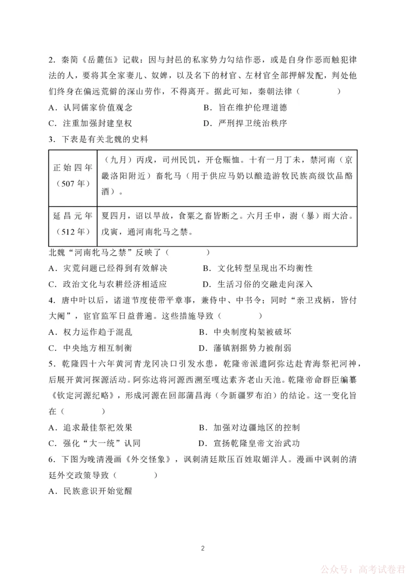 湖北襄阳市2026届高三年级3月统一调研测试历史试题(含答案）_2026届湖北省襄阳市高三3月统一调研测试