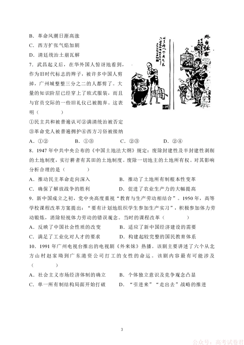湖北襄阳市2026届高三年级3月统一调研测试历史试题(含答案）_2026届湖北省襄阳市高三3月统一调研测试