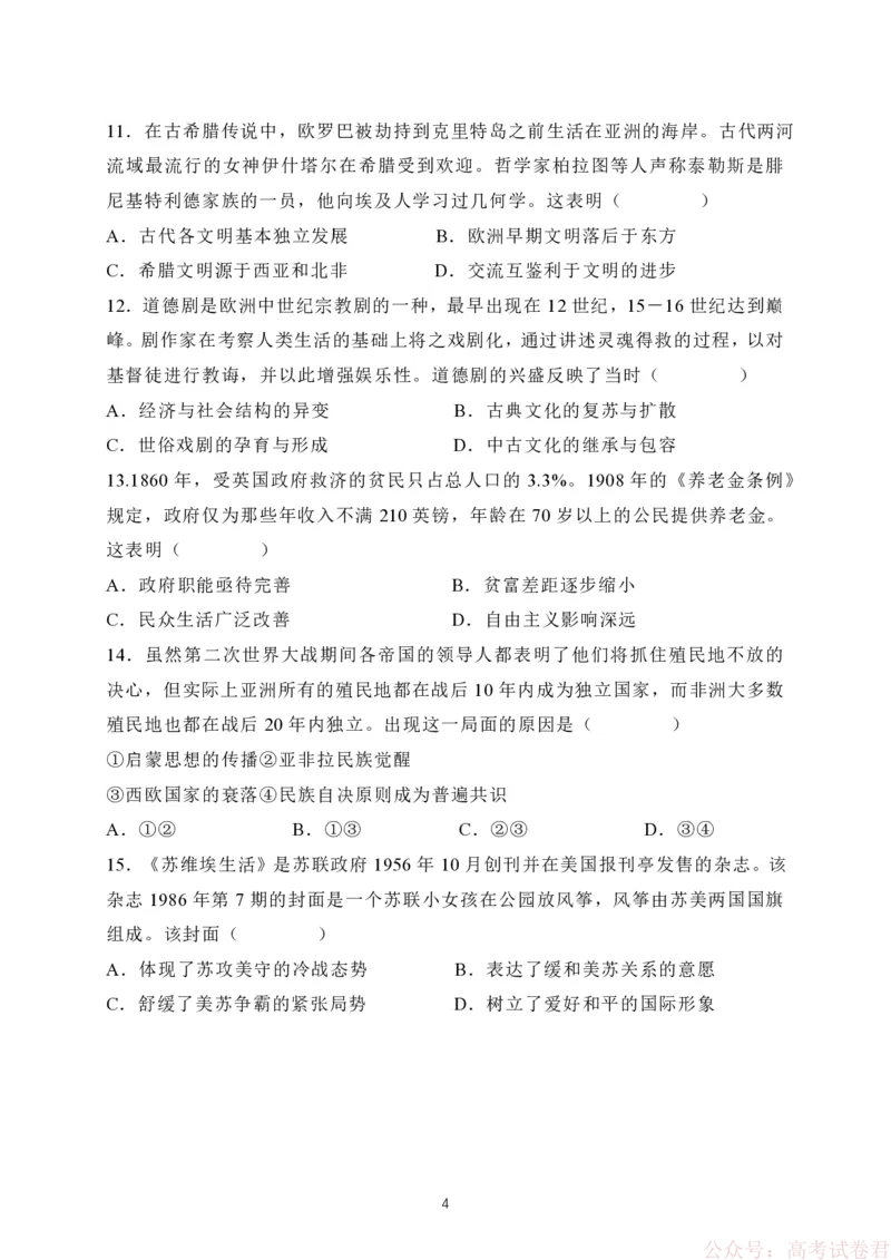 湖北襄阳市2026届高三年级3月统一调研测试历史试题(含答案）_2026届湖北省襄阳市高三3月统一调研测试