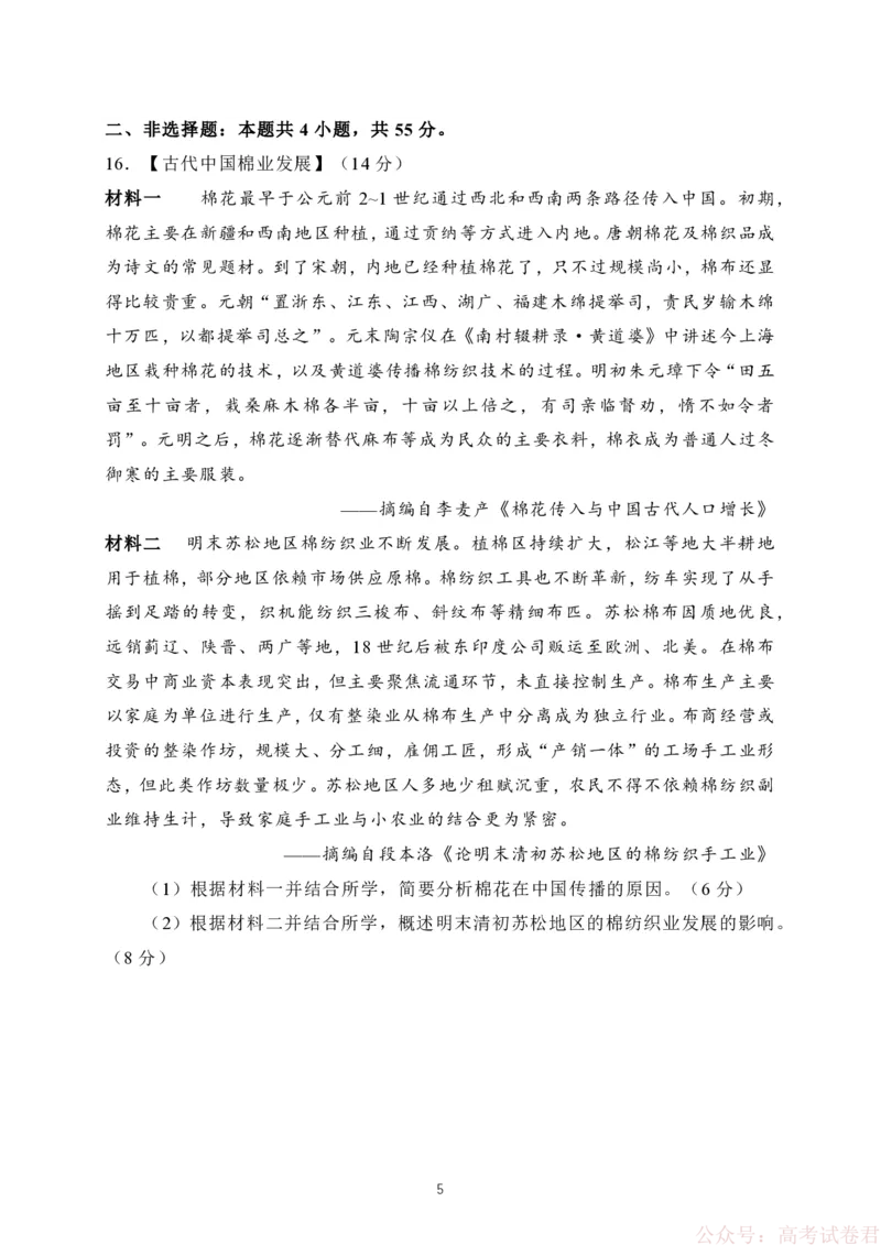 湖北襄阳市2026届高三年级3月统一调研测试历史试题(含答案）_2026届湖北省襄阳市高三3月统一调研测试