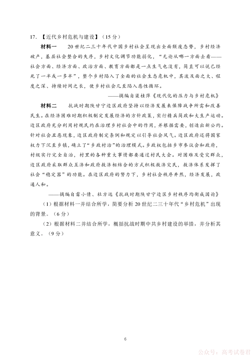 湖北襄阳市2026届高三年级3月统一调研测试历史试题(含答案）_2026届湖北省襄阳市高三3月统一调研测试