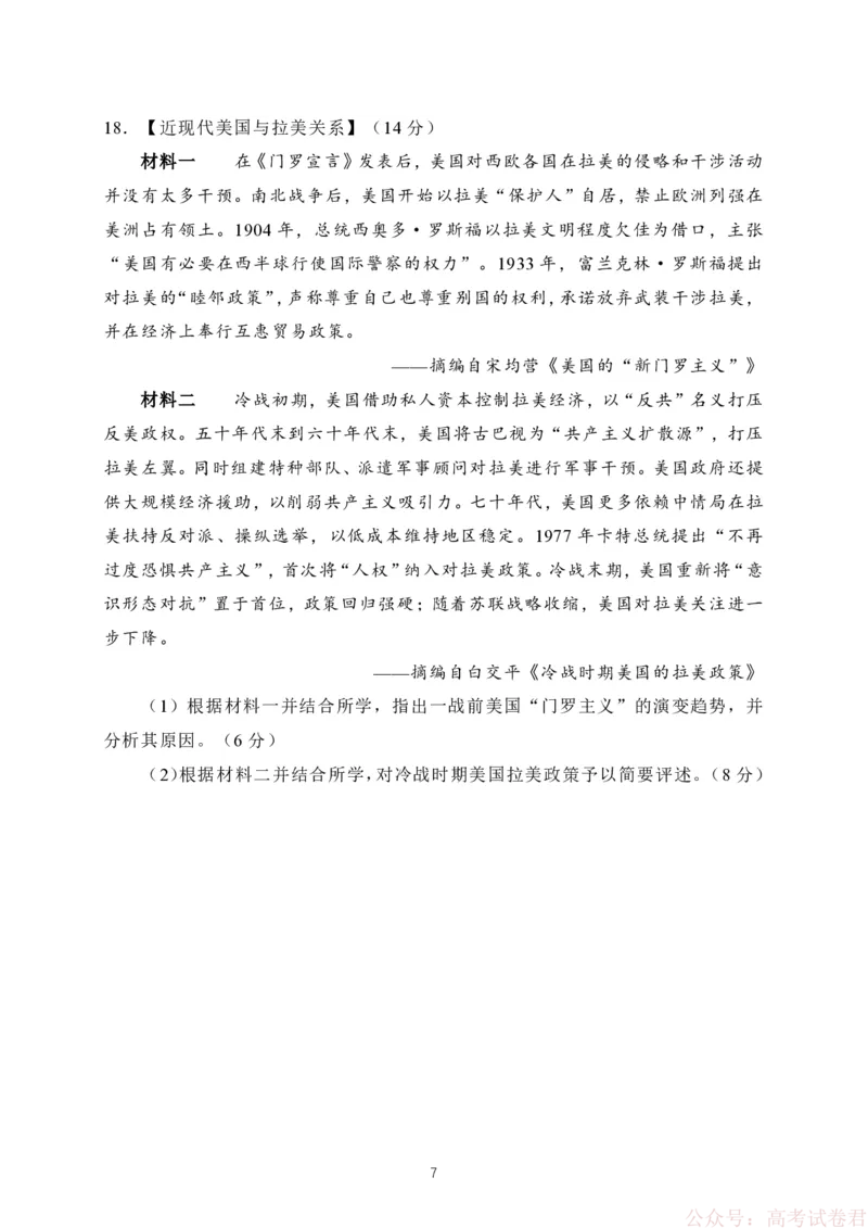 湖北襄阳市2026届高三年级3月统一调研测试历史试题(含答案）_2026届湖北省襄阳市高三3月统一调研测试