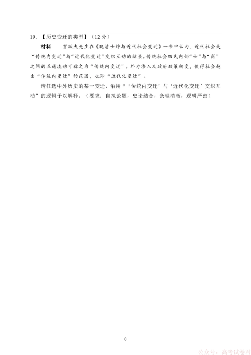 湖北襄阳市2026届高三年级3月统一调研测试历史试题(含答案）_2026届湖北省襄阳市高三3月统一调研测试