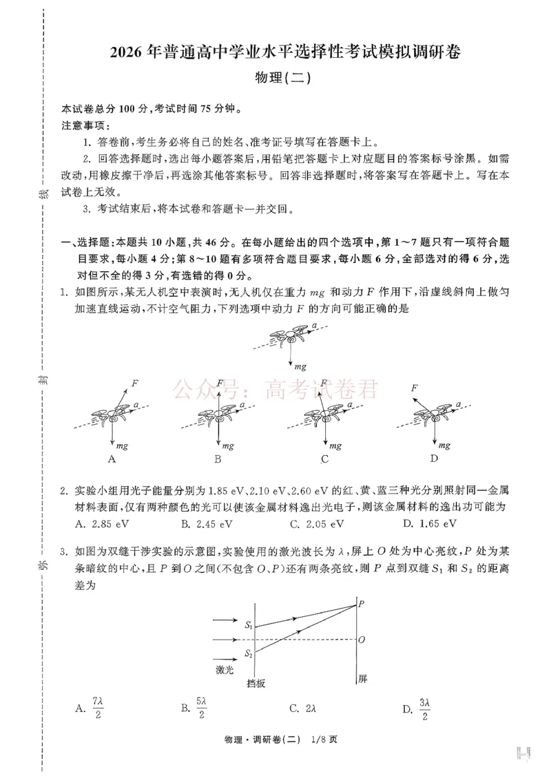衡水金卷2026年普通高等学校招生全国统一考试模拟调研卷（二）物理_2026届衡水金卷高三模拟调研卷（二）_03物理_衡水金卷高三模拟调研卷（二）