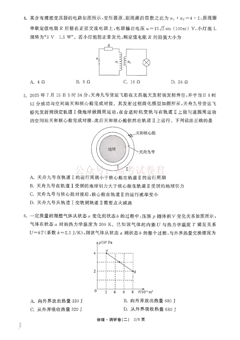 衡水金卷2026年普通高等学校招生全国统一考试模拟调研卷（二）物理_2026届衡水金卷高三模拟调研卷（二）_03物理_衡水金卷高三模拟调研卷（二）