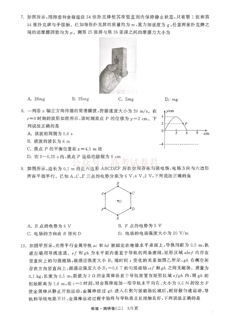 衡水金卷2026年普通高等学校招生全国统一考试模拟调研卷（二）物理_2026届衡水金卷高三模拟调研卷（二）_03物理_衡水金卷高三模拟调研卷（二）