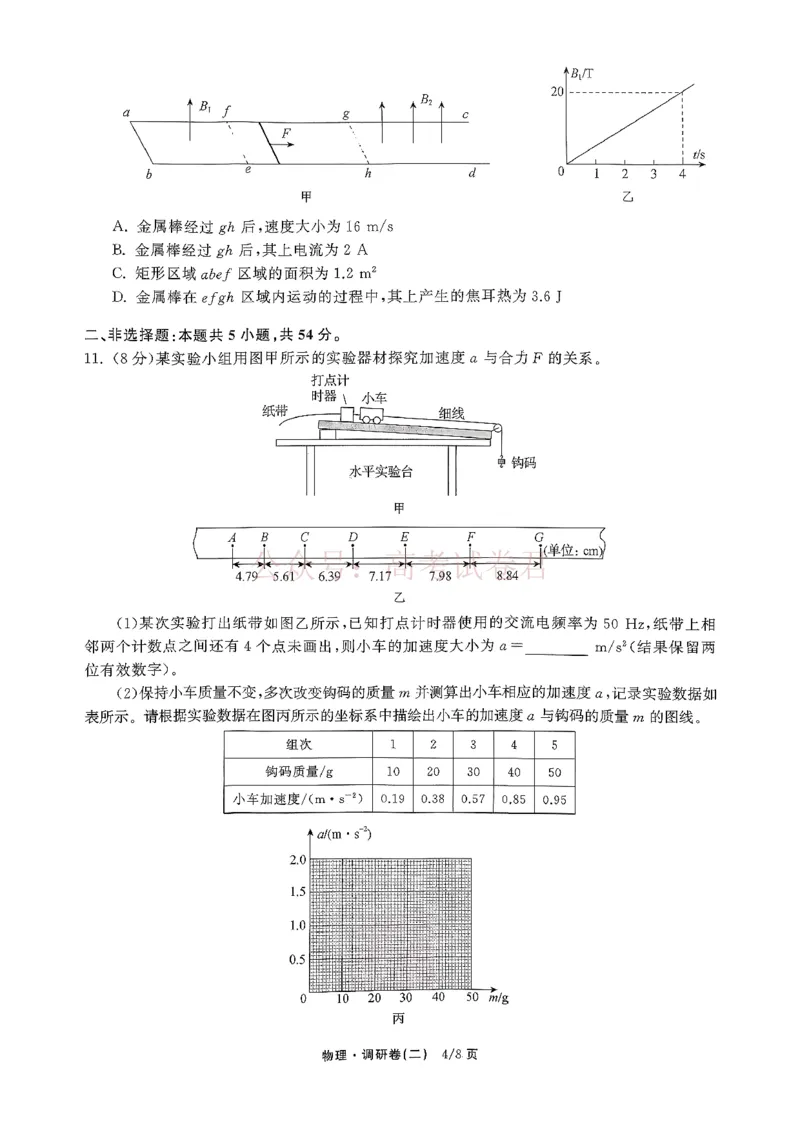 衡水金卷2026年普通高等学校招生全国统一考试模拟调研卷（二）物理_2026届衡水金卷高三模拟调研卷（二）_03物理_衡水金卷高三模拟调研卷（二）