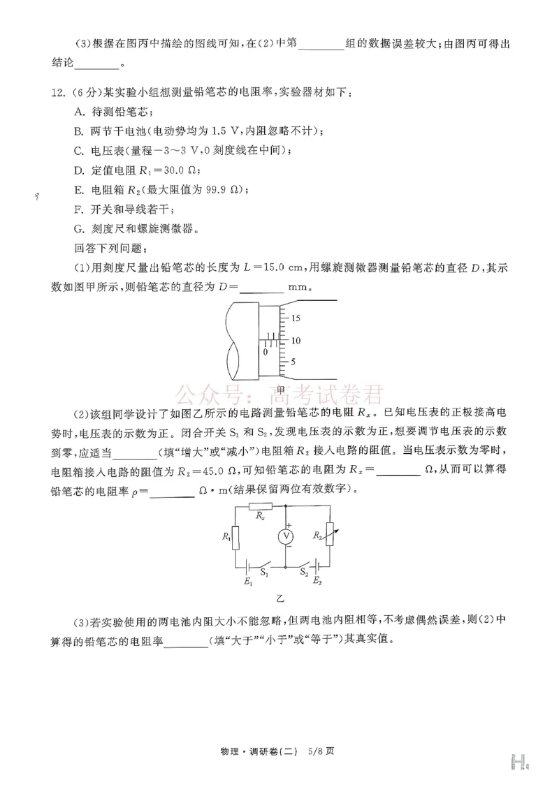 衡水金卷2026年普通高等学校招生全国统一考试模拟调研卷（二）物理_2026届衡水金卷高三模拟调研卷（二）_03物理_衡水金卷高三模拟调研卷（二）